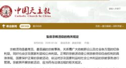 China: Conferencia Episcopal reconocida por Pekín respalda restricciones gubernamentales a sacerdotes 2 obispos chinos se pliegan al partido