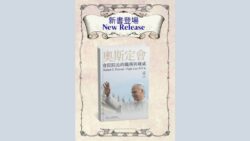 Tesis doctoral de León XIV publicada en chino 2 Tese de Doutorado do Papa Leao XIV ganha edicao em chines